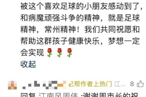 常州球迷带白血病儿子现场看苏超，常州市长周伟在线暖心留言